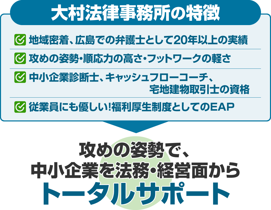 大村法律事務所の特徴