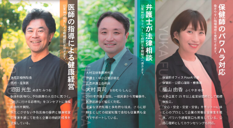 医師、弁護士、保健師の紹介